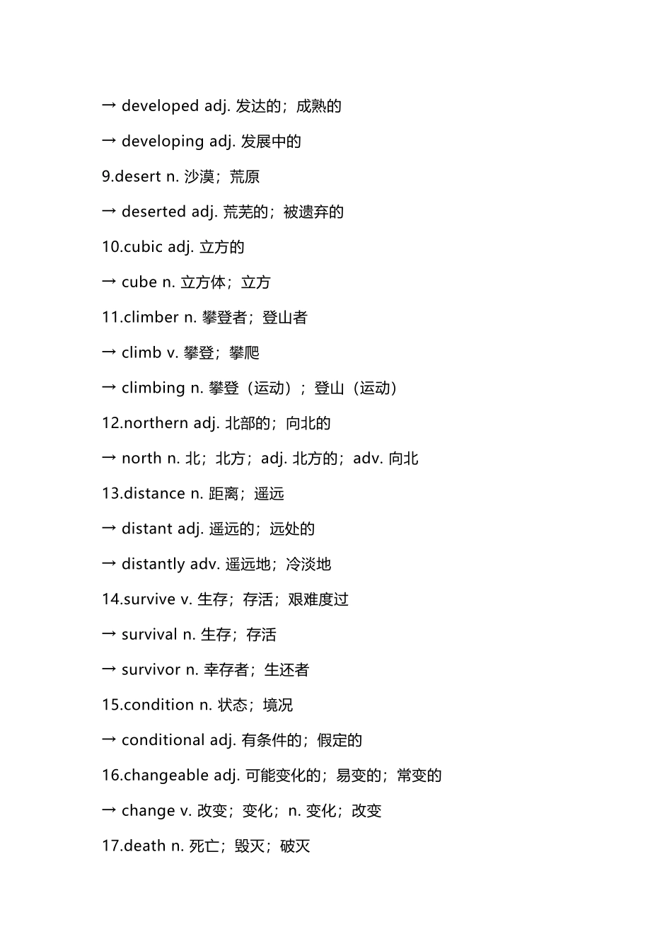 人教版八年级下册英语新教材Unit 4单词转换背记和默写.docx_第2页