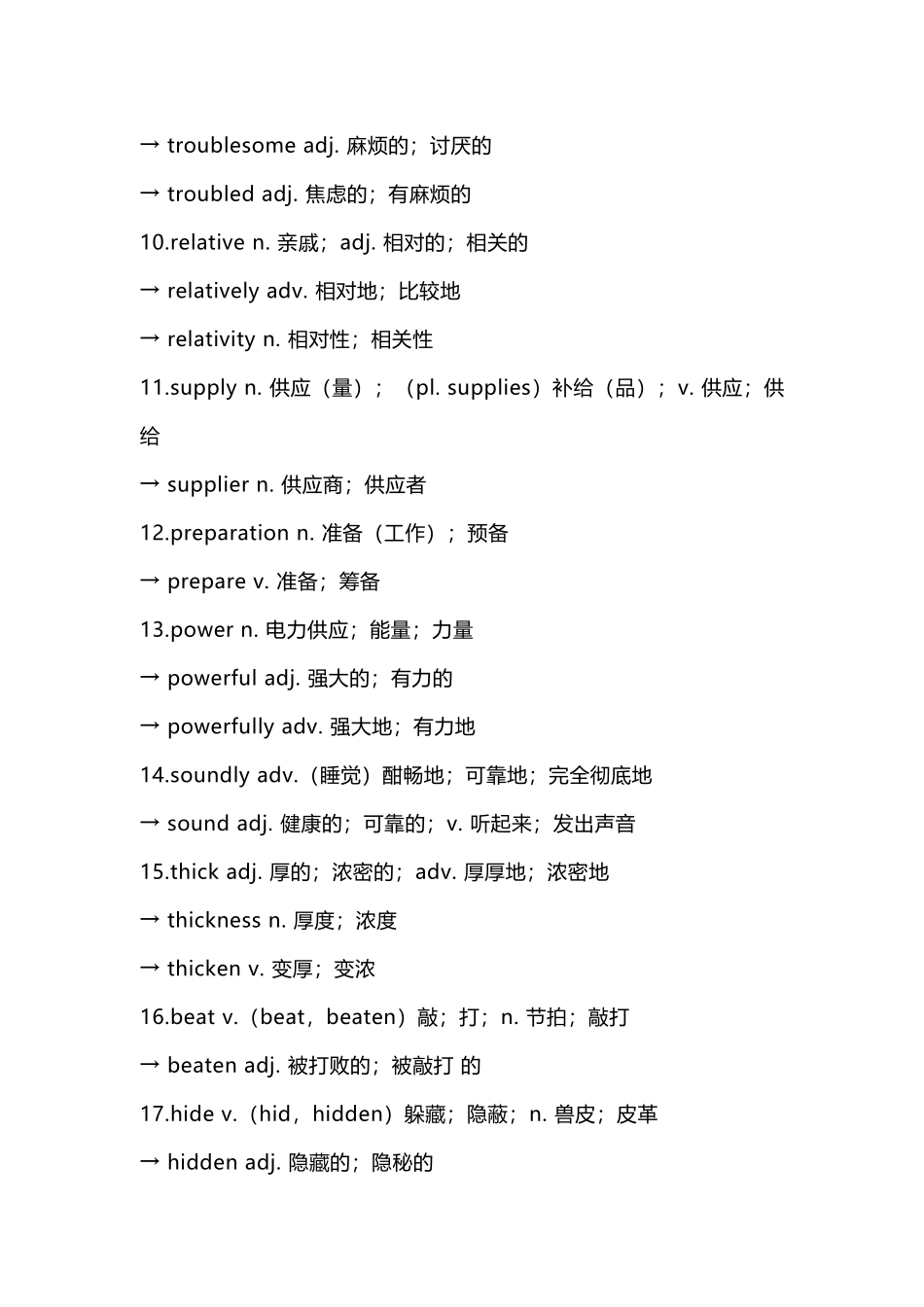 人教版八年级下册英语新教材Unit 5单词转换背记和默写.docx_第2页