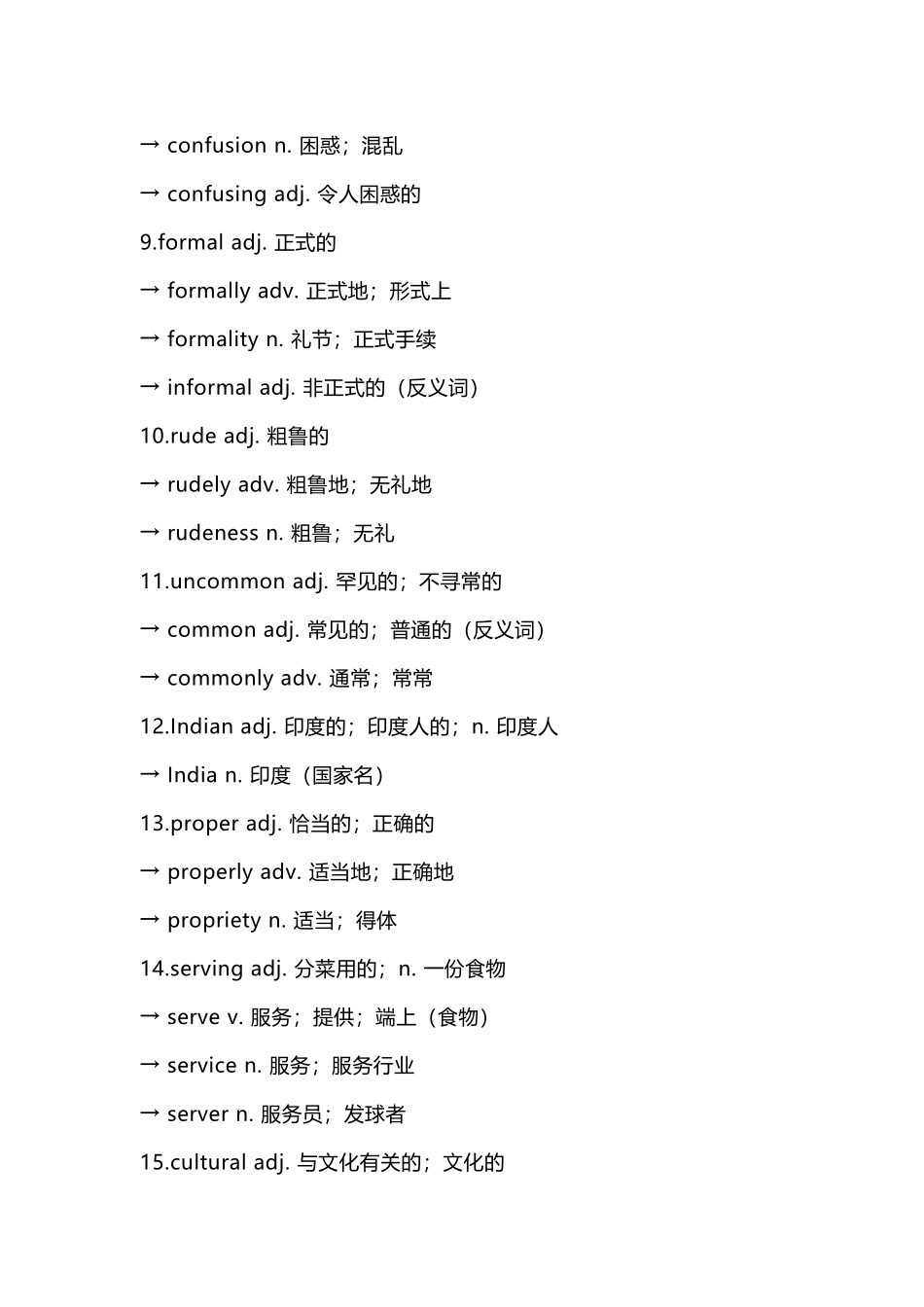 人教版八年级下册英语新教材Unit 6单词转换背记和默写.docx_第2页