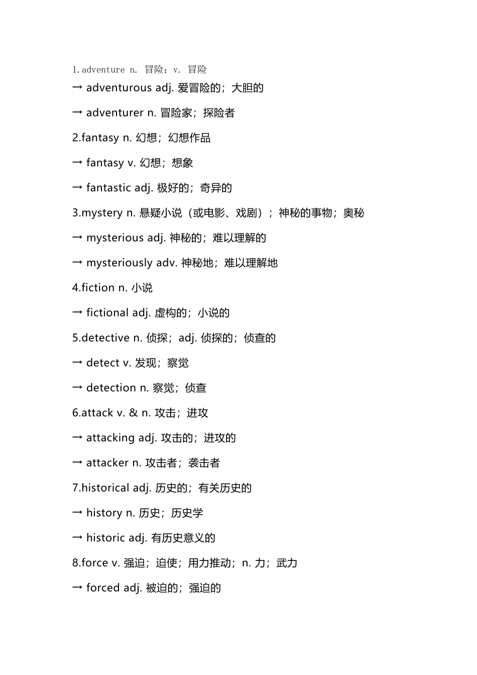 人教版八年级下册英语新教材Unit 7单词转换背记和默写.docx_第1页