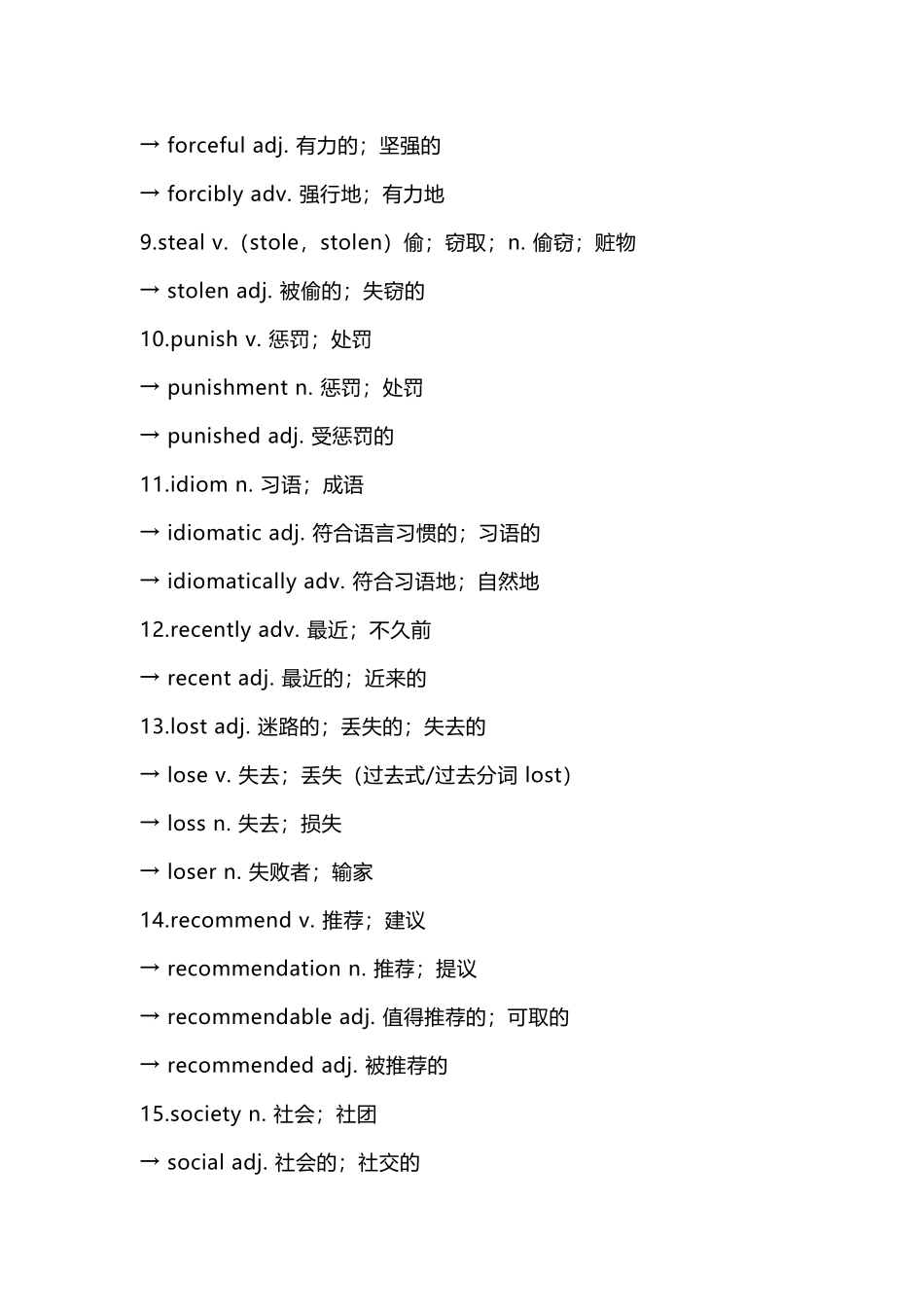 人教版八年级下册英语新教材Unit 7单词转换背记和默写.docx_第2页
