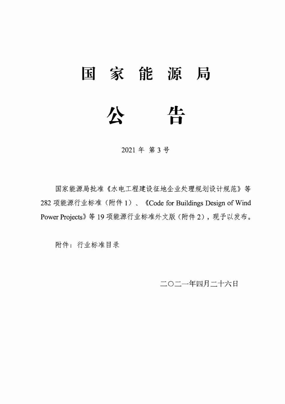 NBT 10615-2021 原油成品油管道过滤器.PDF_第2页