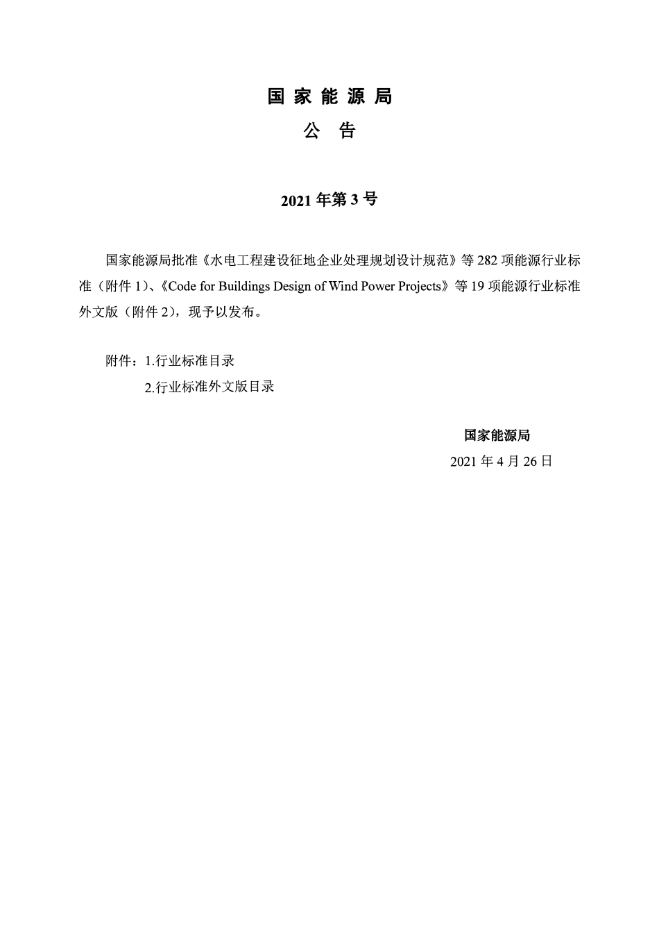 NBT 10628-2021 风电场工程材料试验检测技术规范（缩排版）.pdf_第3页