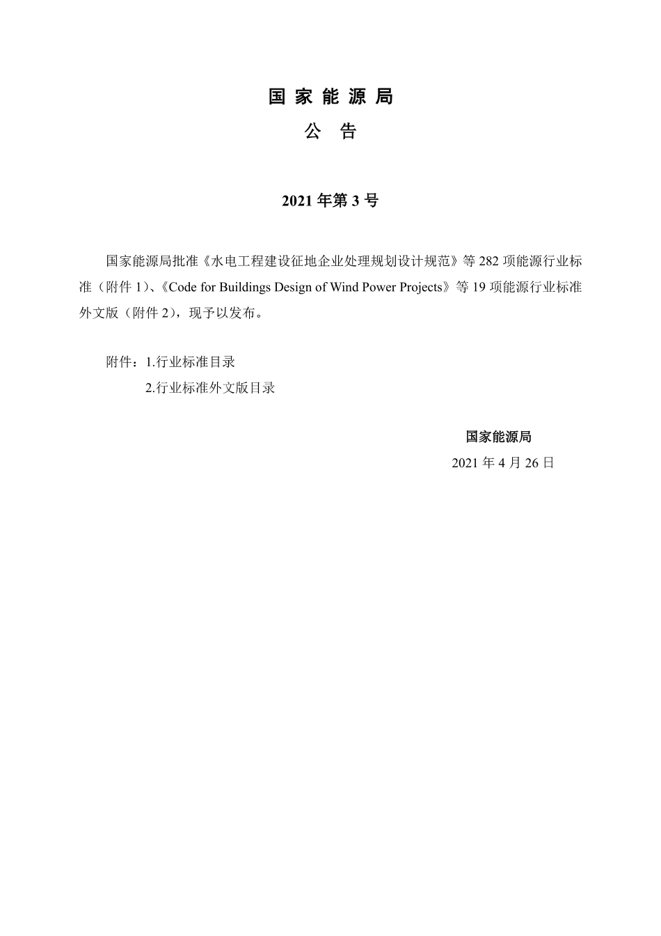 NBT 10628-2021风电场工程材料试验检测技术规范.pdf_第3页