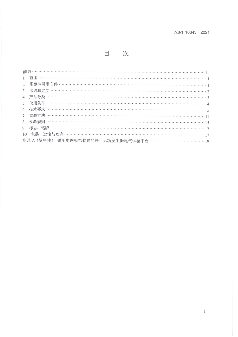 NBT 10643-2021 风电场用静止无功发生器 技术要求与试验方法.pdf_第2页