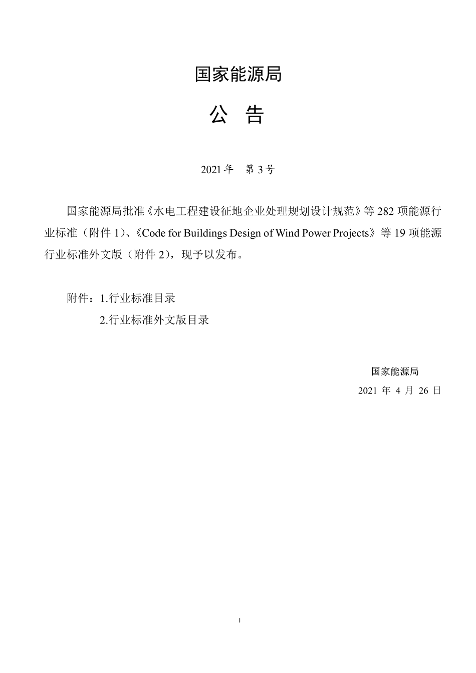 NBT 10610-2021水电工程鱼类增殖放流站运行规程.pdf_第3页