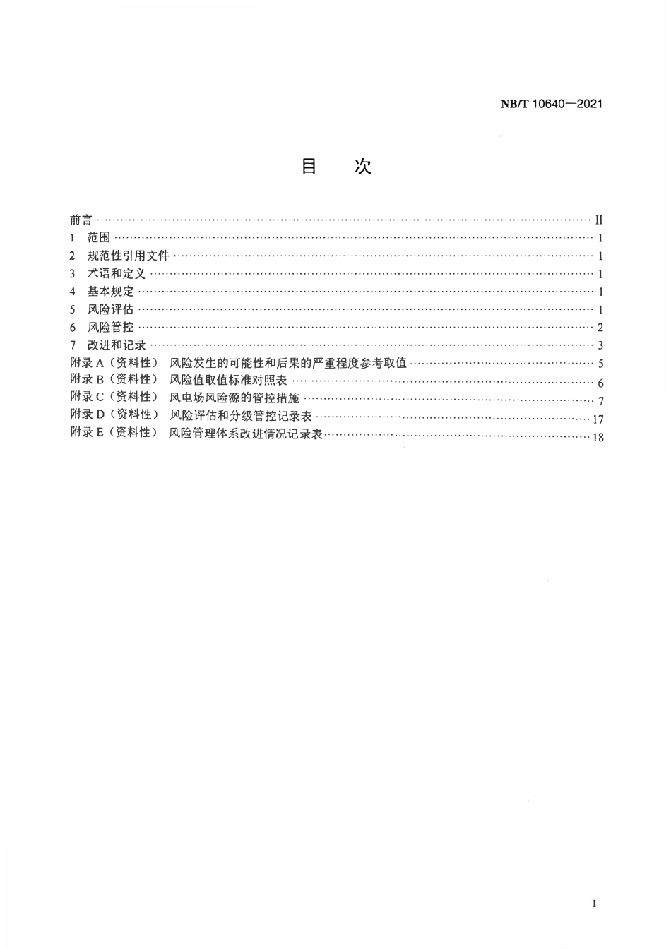 NBT 10640-2021风电场运行风险管理规程.pdf_第2页