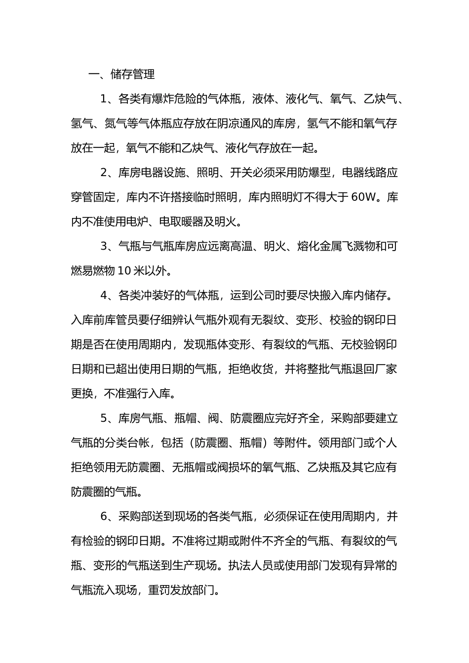 高压气瓶安全管理制度.docx_第1页