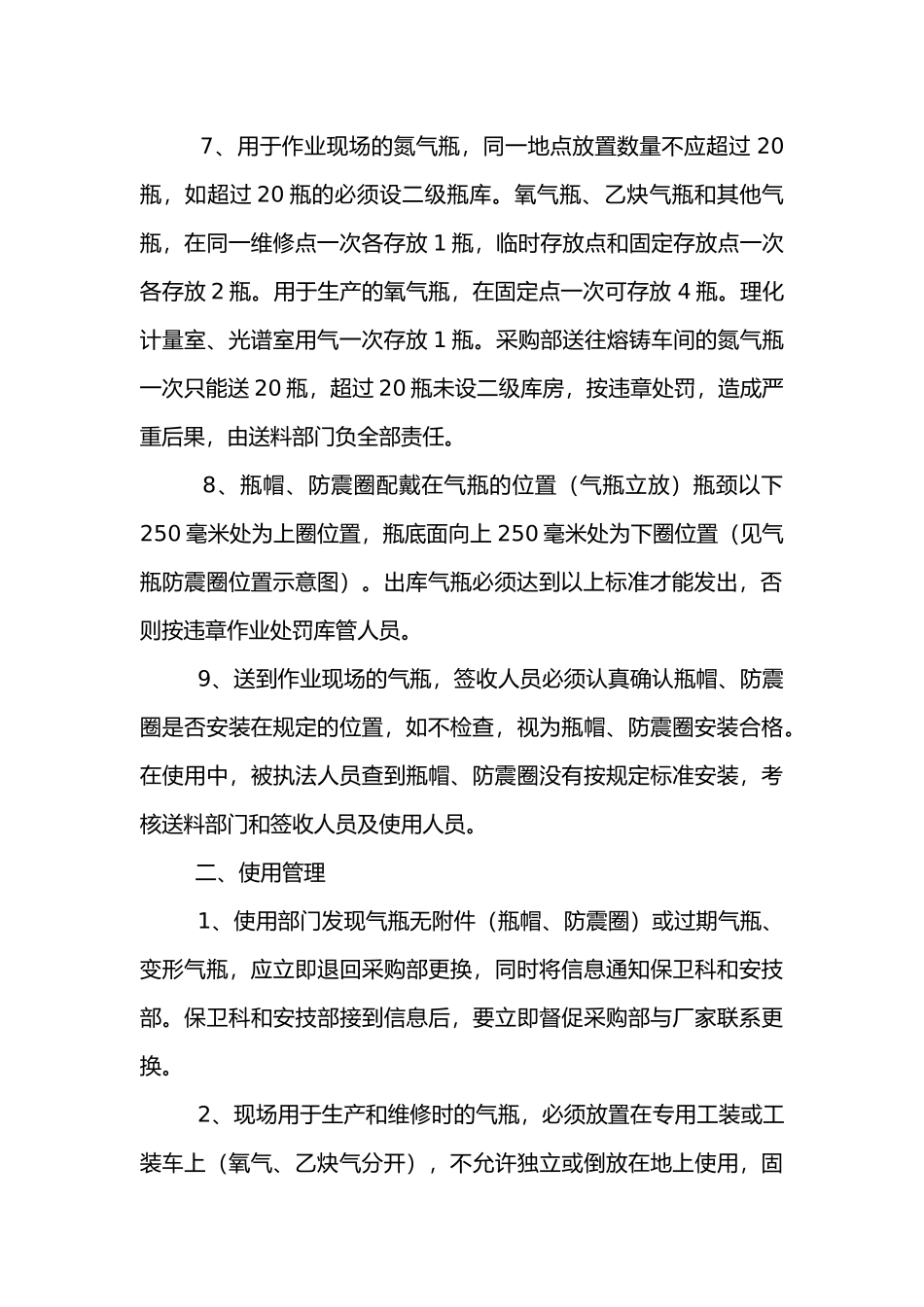 高压气瓶安全管理制度.docx_第2页