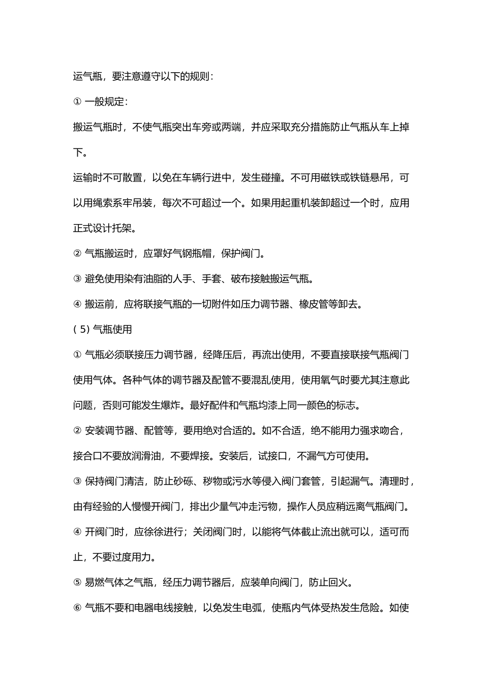 高压气体钢瓶的存放与安全技术.docx_第2页