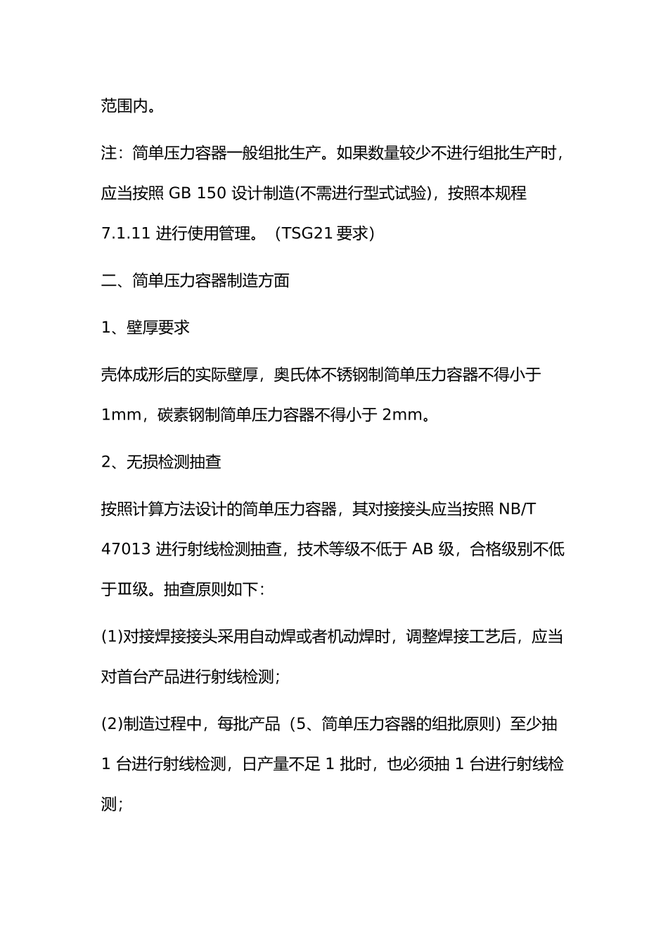 简单压力容器相关知识.docx_第2页