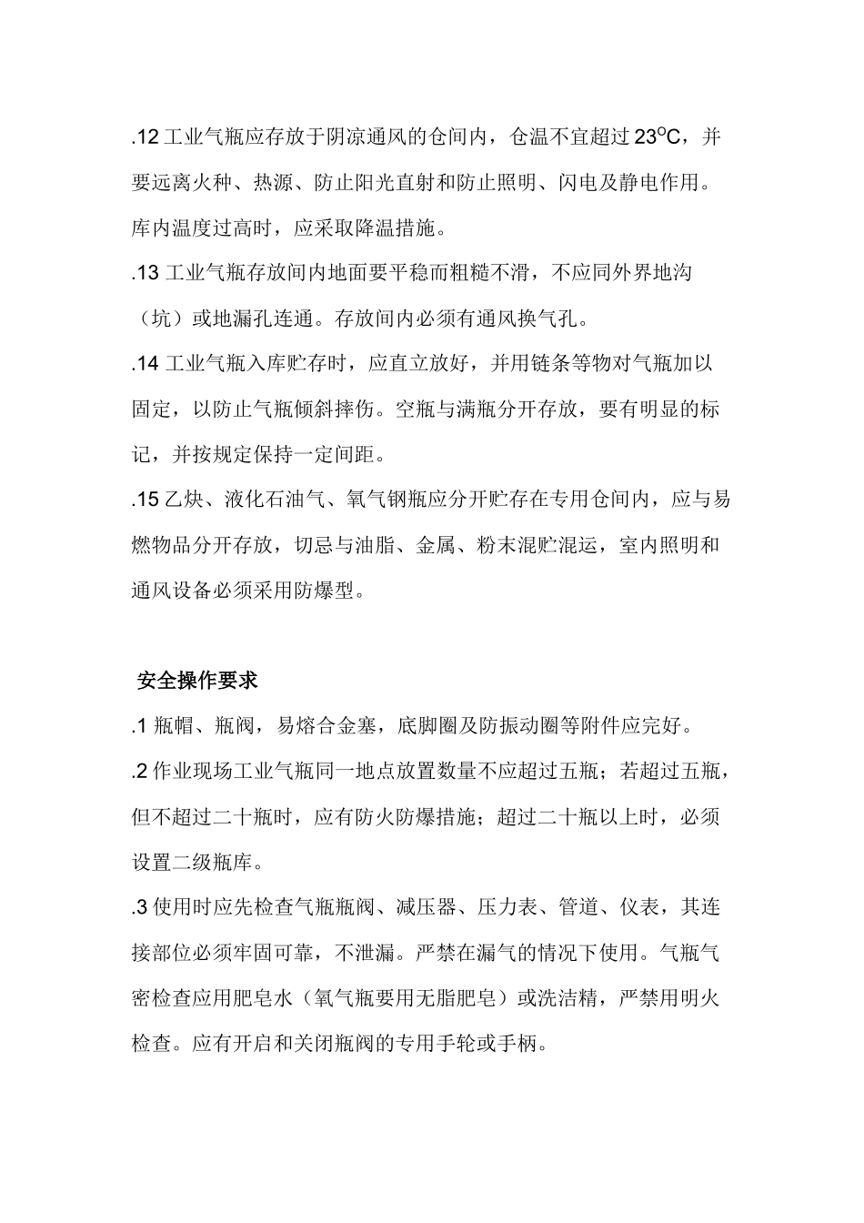 企业工业气瓶管理制度.docx_第2页