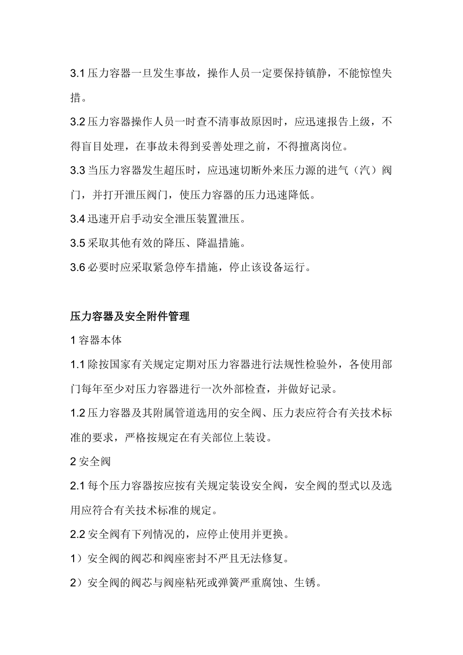企业压力容器管理制度.docx_第2页