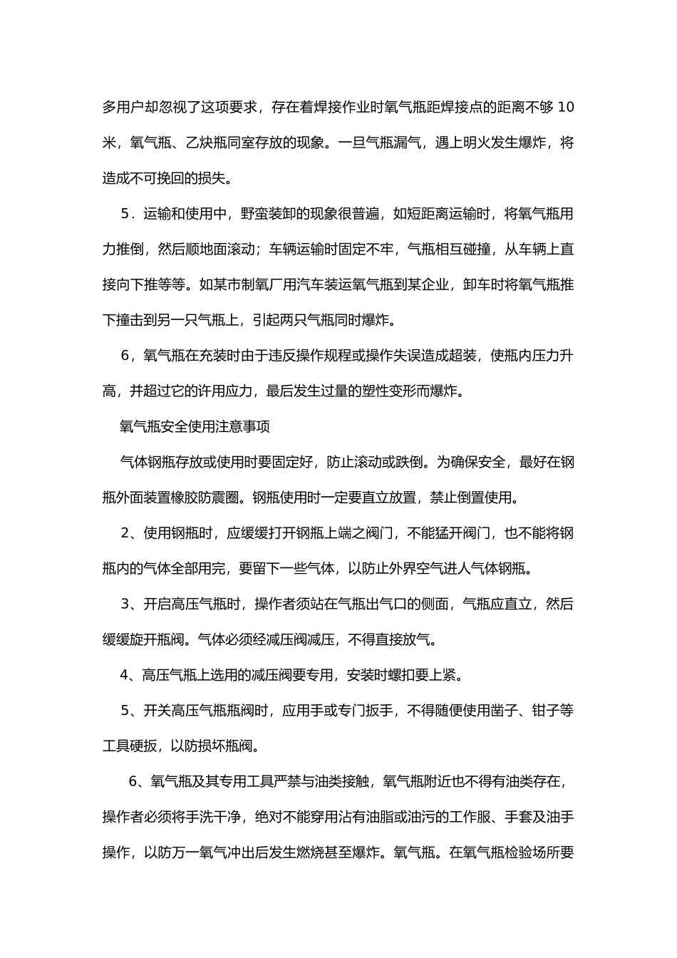 气瓶安全使用注意事项.docx_第2页