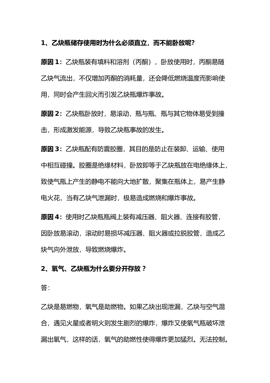 气瓶安全须知问答题含解析.docx_第1页