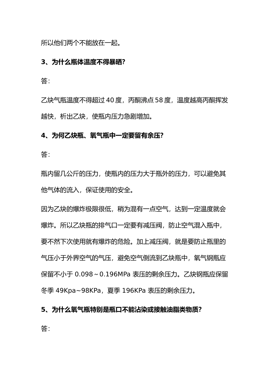气瓶安全须知问答题含解析.docx_第2页