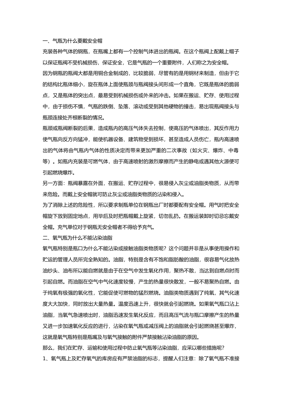 气瓶和减压器使用安全常识.docx_第1页