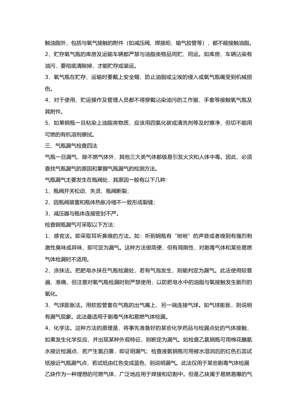 气瓶和减压器使用安全常识.docx_第2页