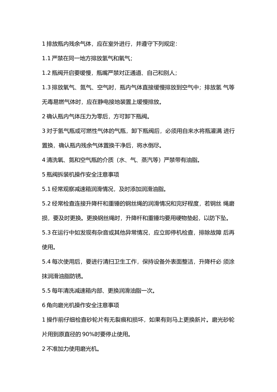 气瓶检验安全注意事项.docx_第1页