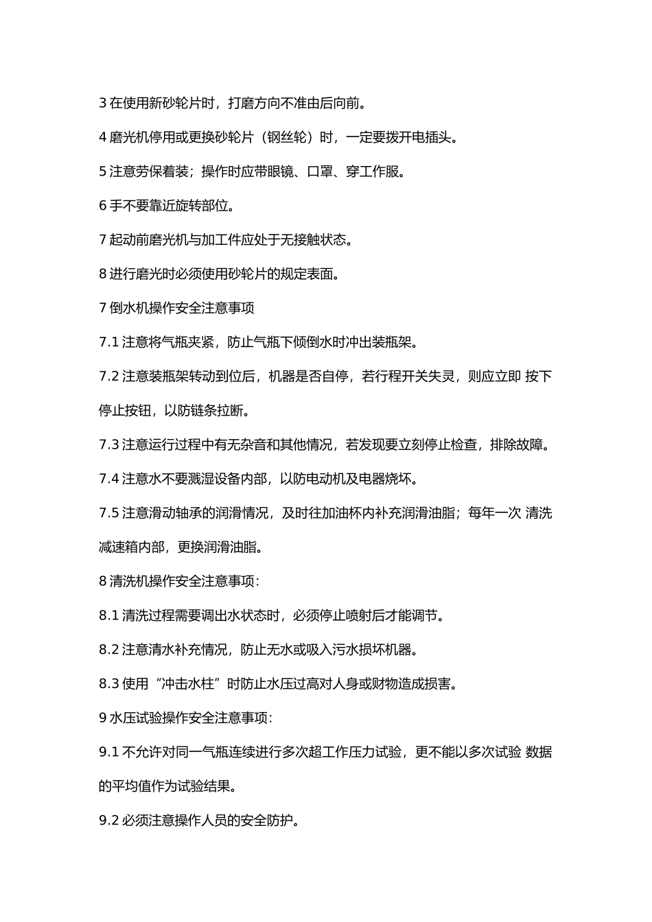 气瓶检验安全注意事项.docx_第2页