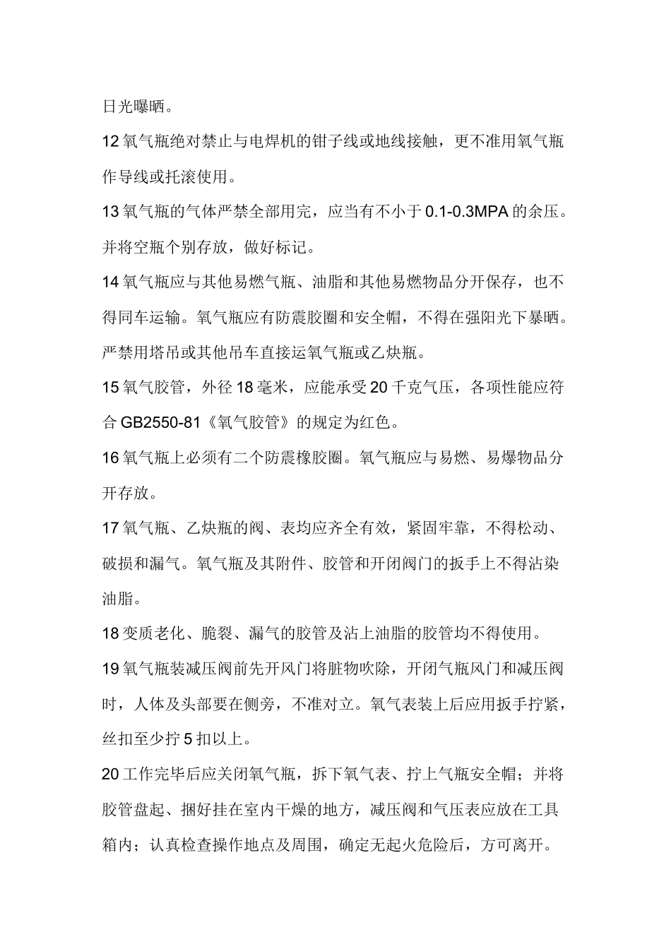 气瓶使用安全操作规程.docx_第2页