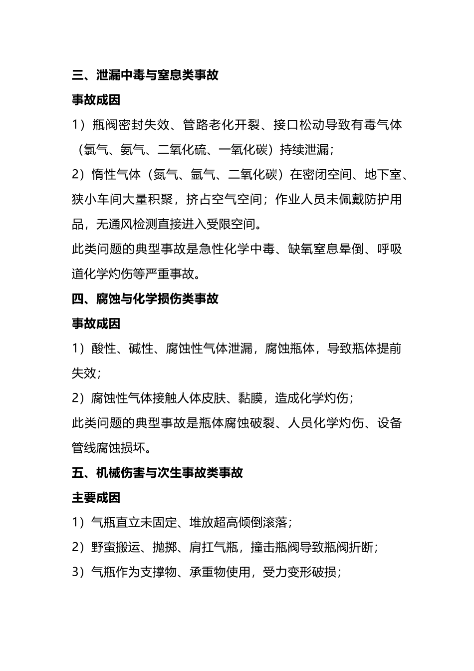 气瓶事故分类及安全使用要点.docx_第2页