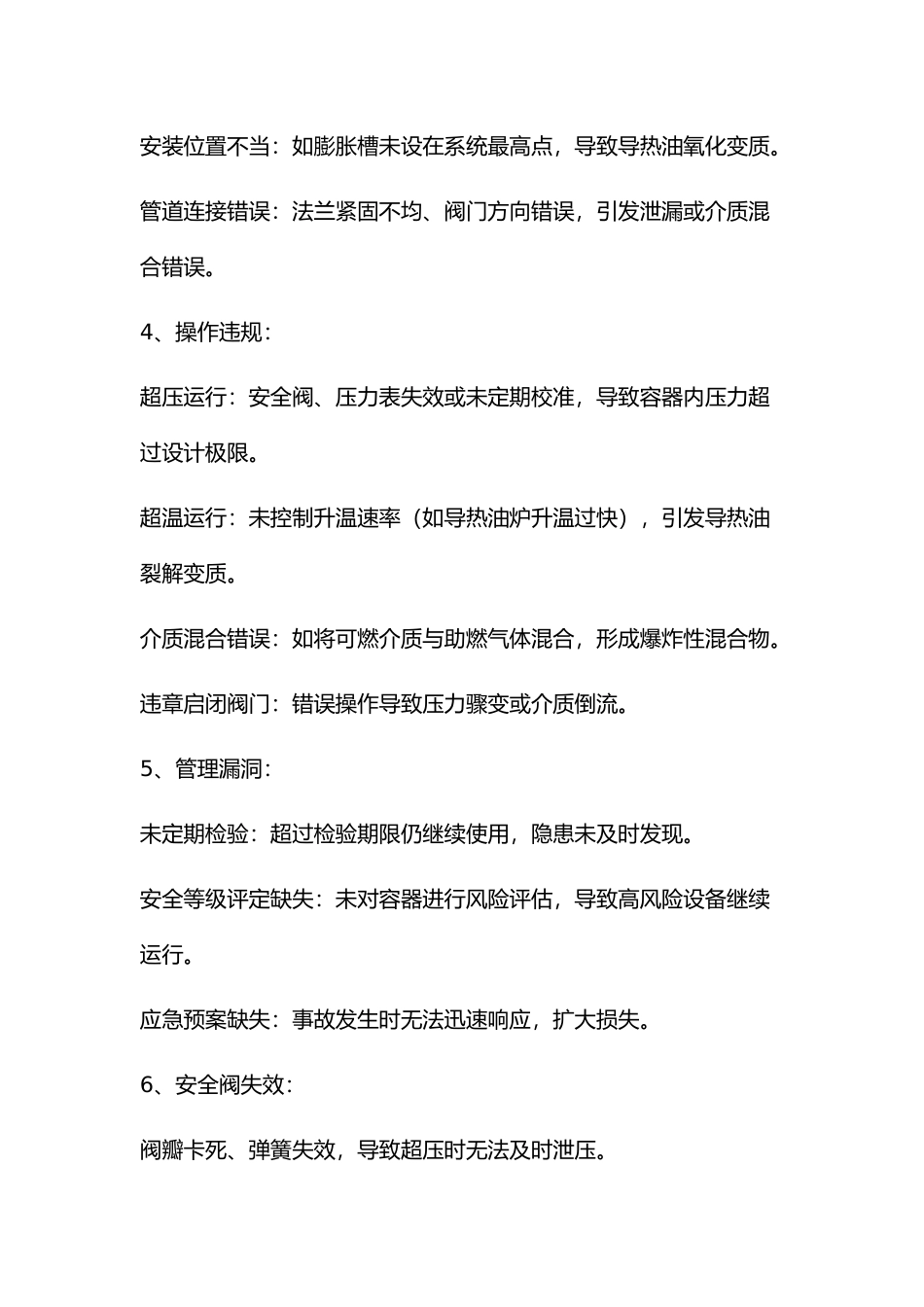 气瓶压力容器事故预防措施.docx_第2页