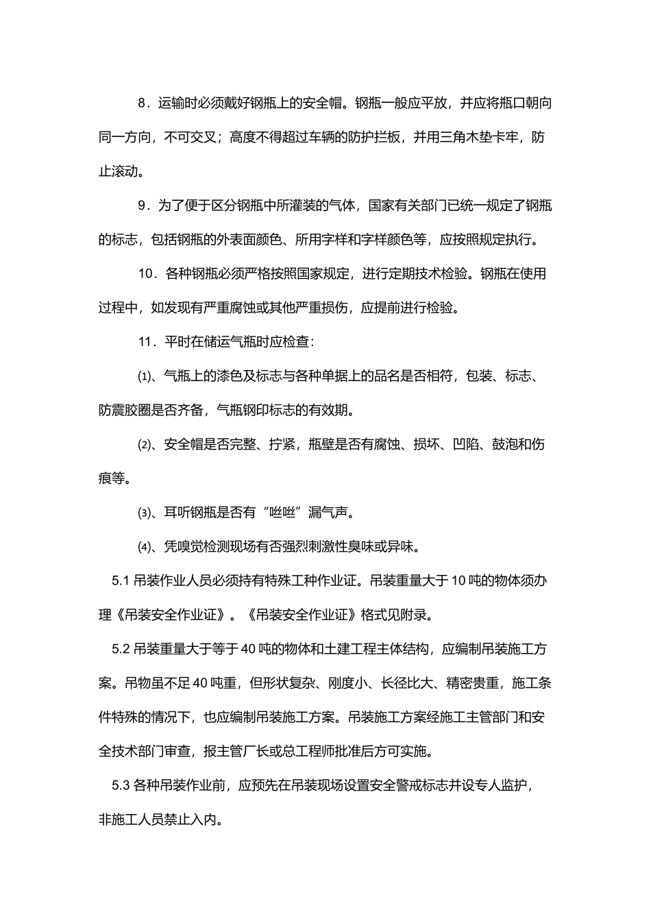 气体钢瓶搬运管理规定.docx_第2页