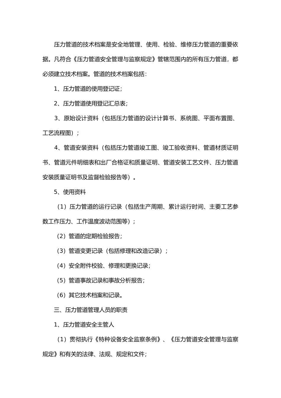 使用压力管道安全管理制度.docx_第2页
