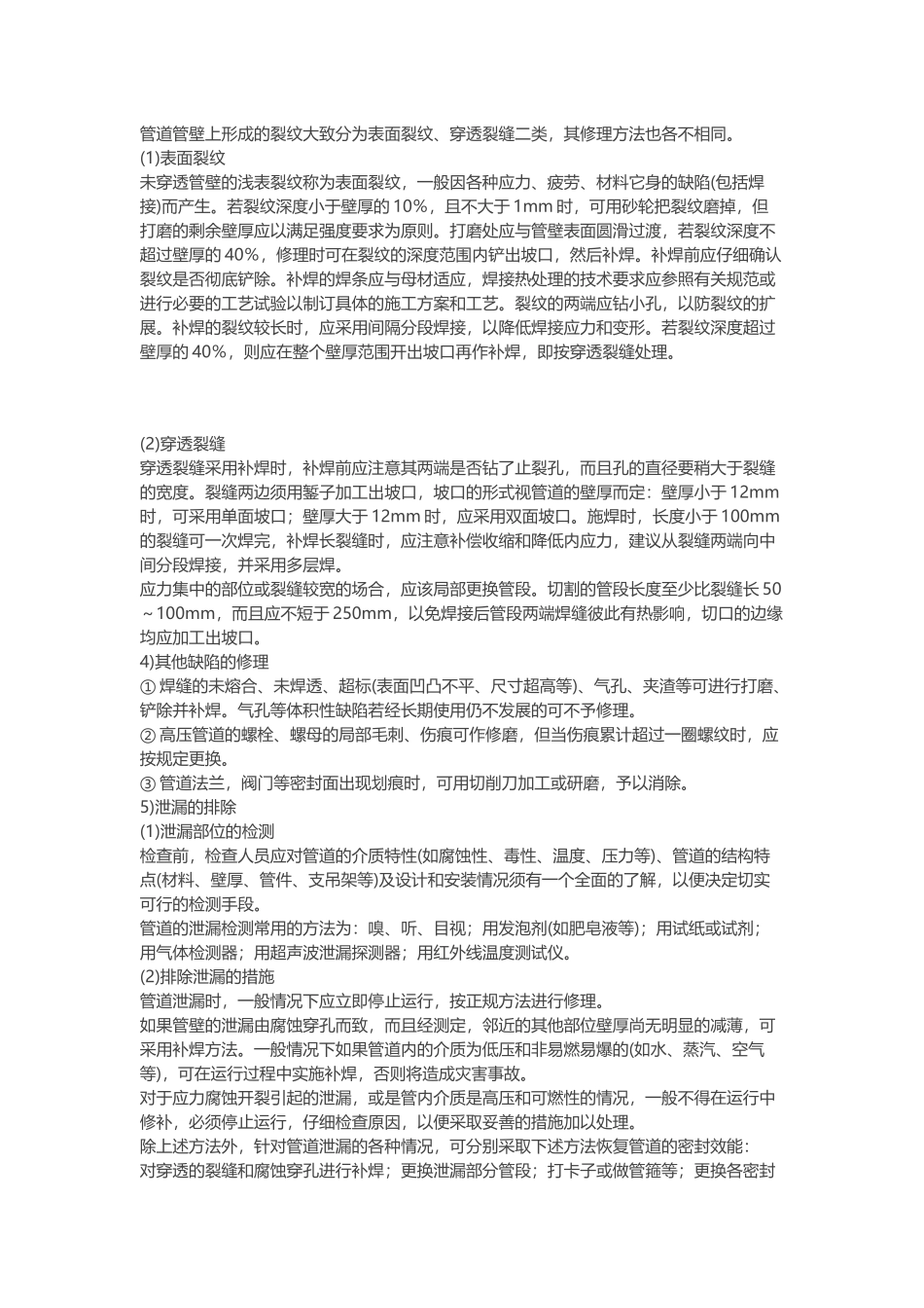 压力管道常规检修方法.docx_第2页