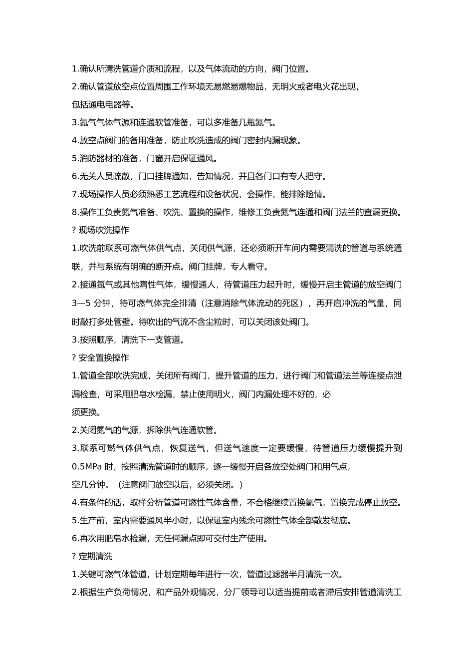 压力管道的操作规范.docx_第2页