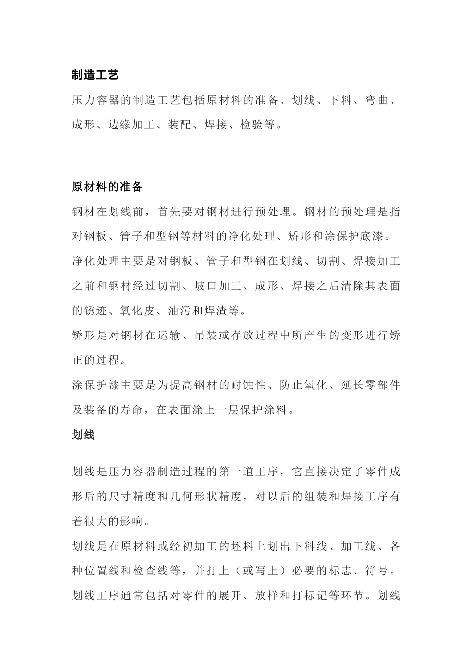 压力容器的主要制造工艺.docx_第1页