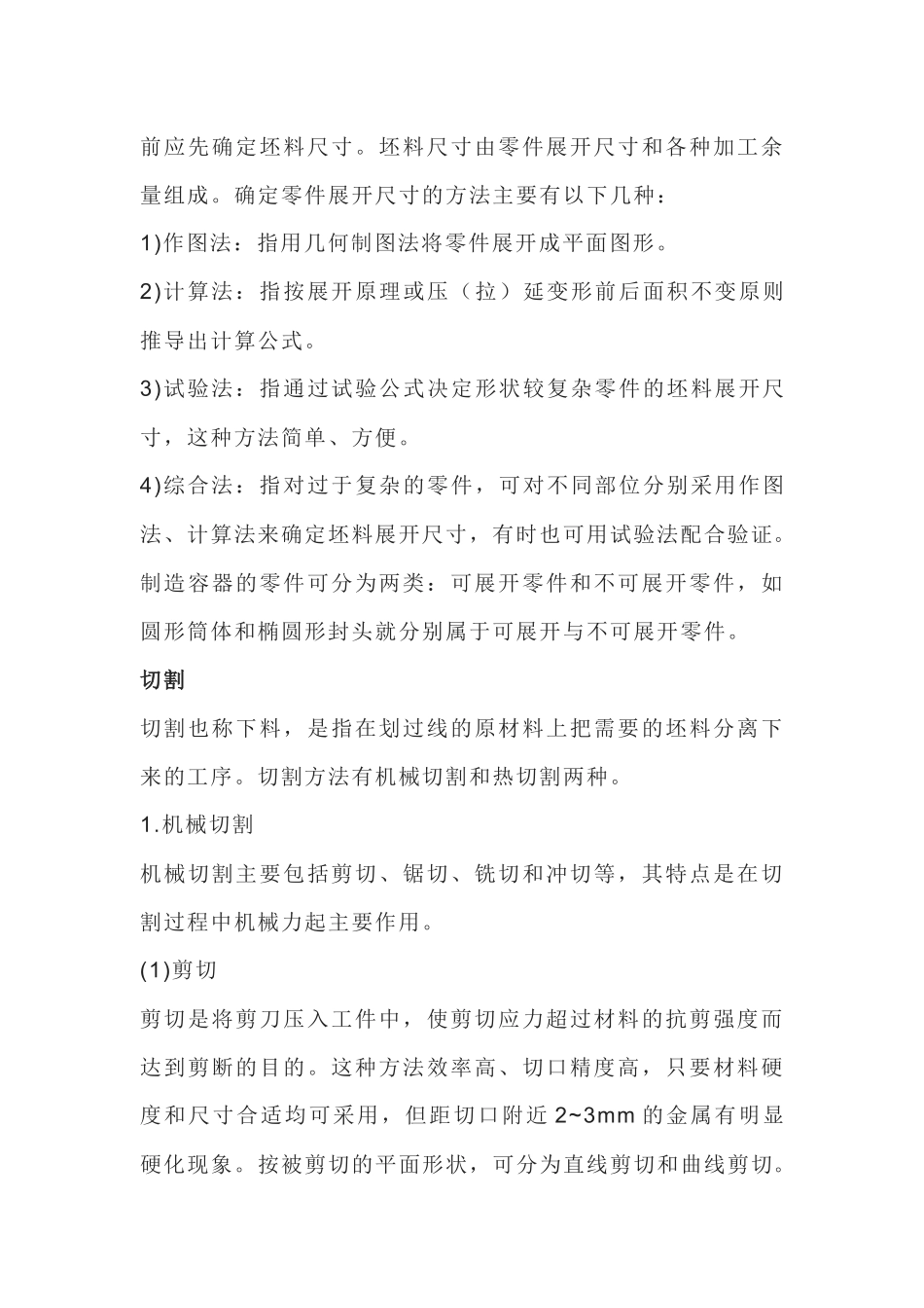 压力容器的主要制造工艺.docx_第2页