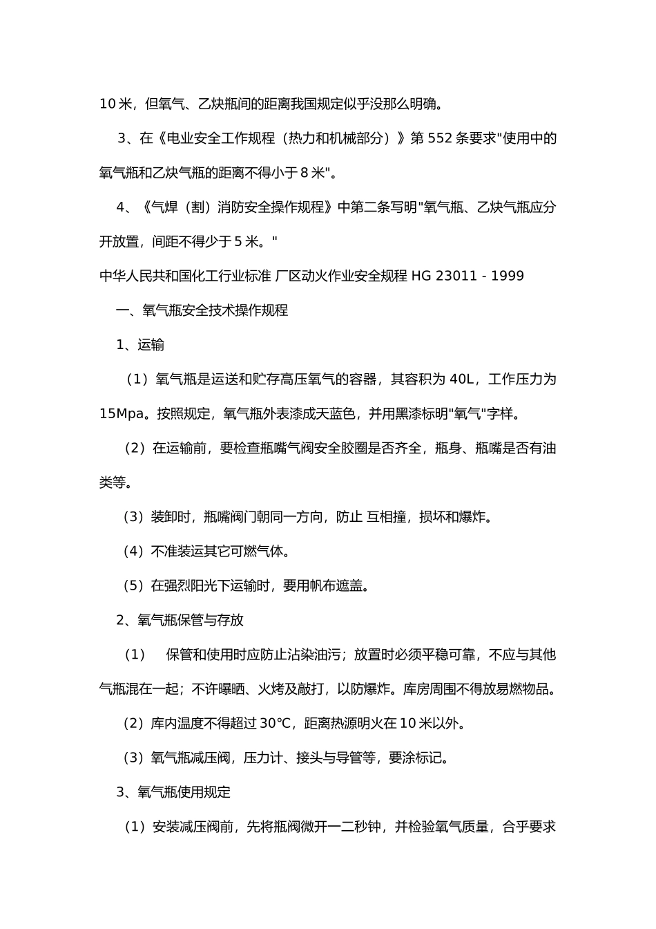 氧气瓶与乙炔瓶安全存放.docx_第2页