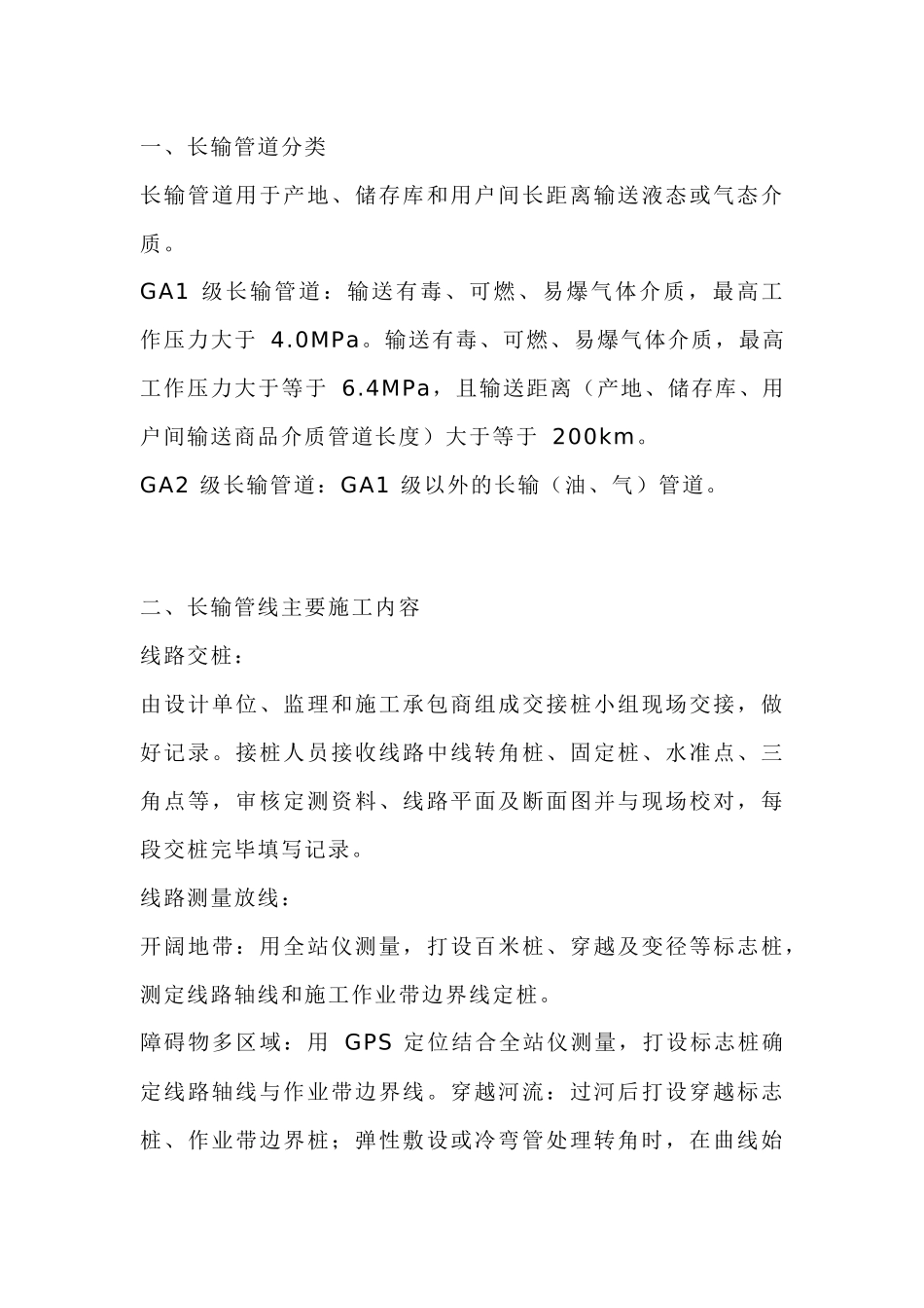 长输管道相关知识点.docx_第1页