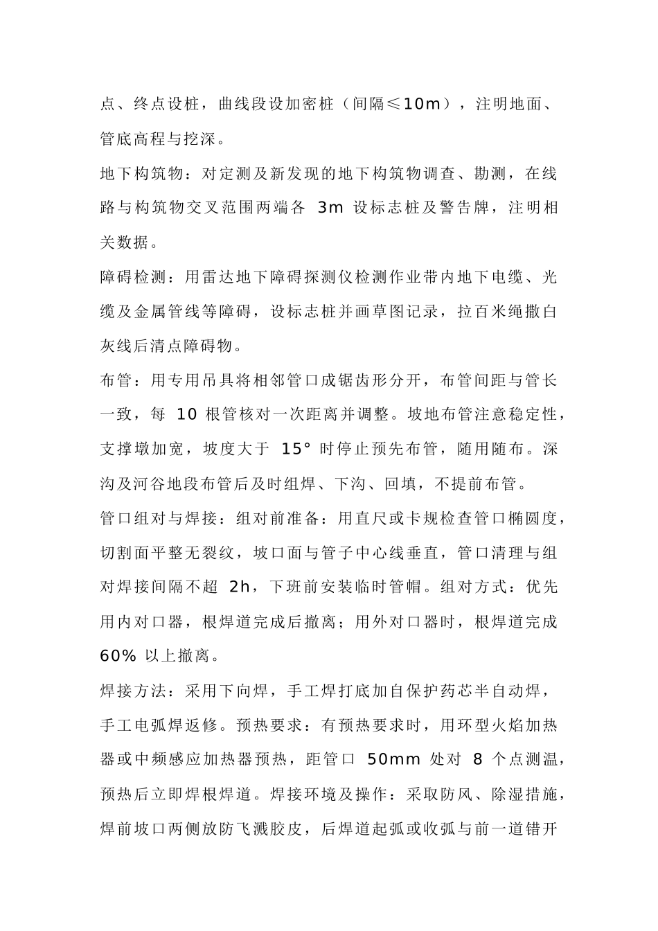 长输管道相关知识点.docx_第2页