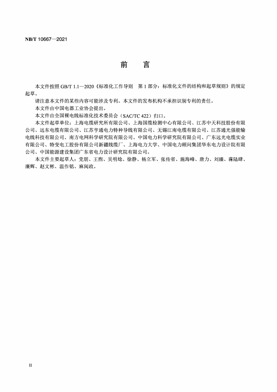 NBT 10667-2021低风压架空导线.pdf_第3页