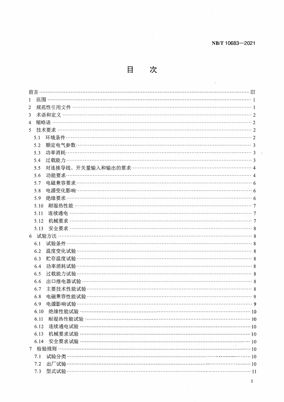 NBT 10683-2021 微电网区域保护控制装置技术要求.pdf_第2页