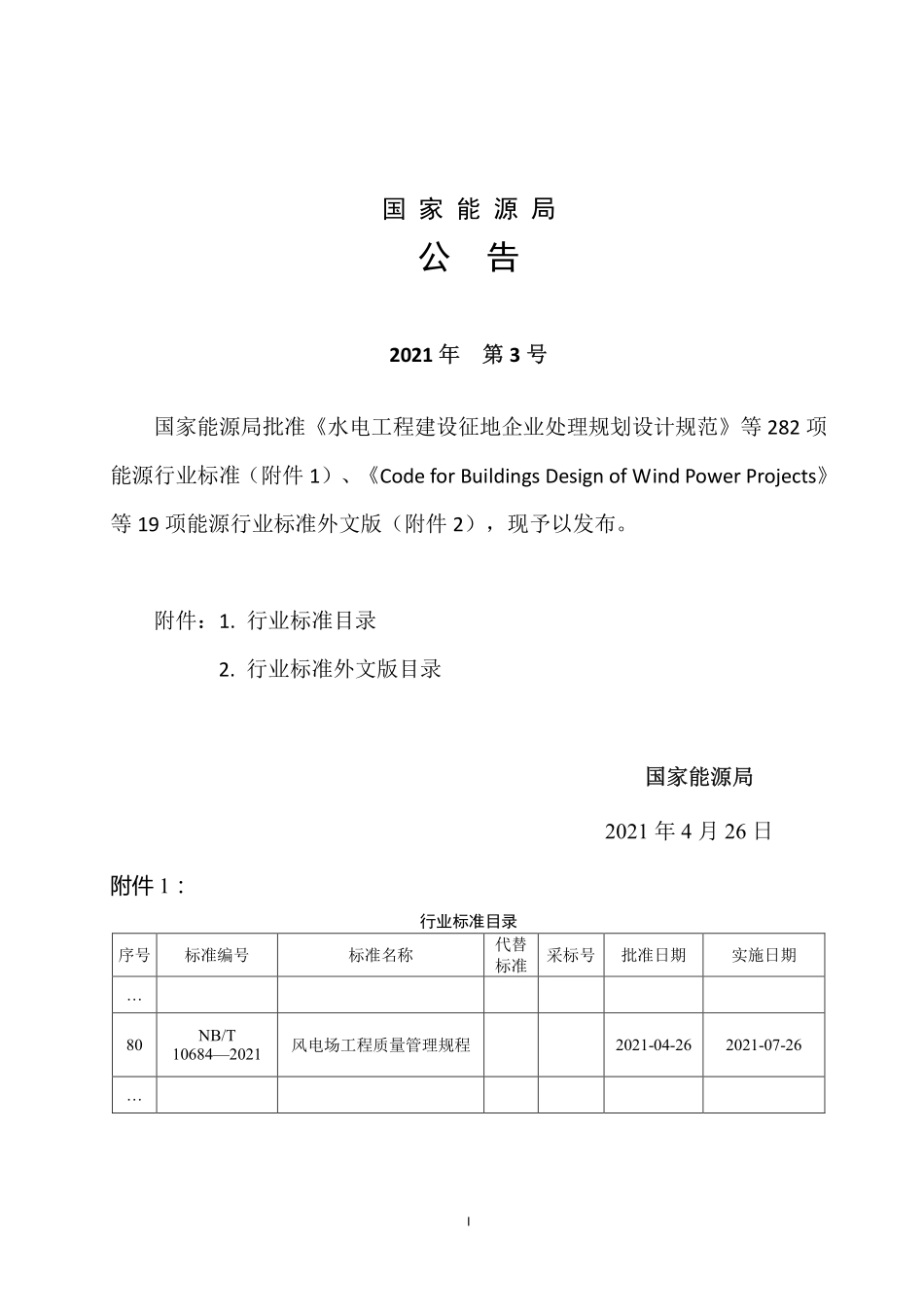 NBT 10684-2021 风电场工程质量管理规程（缩排版）.PDF_第3页