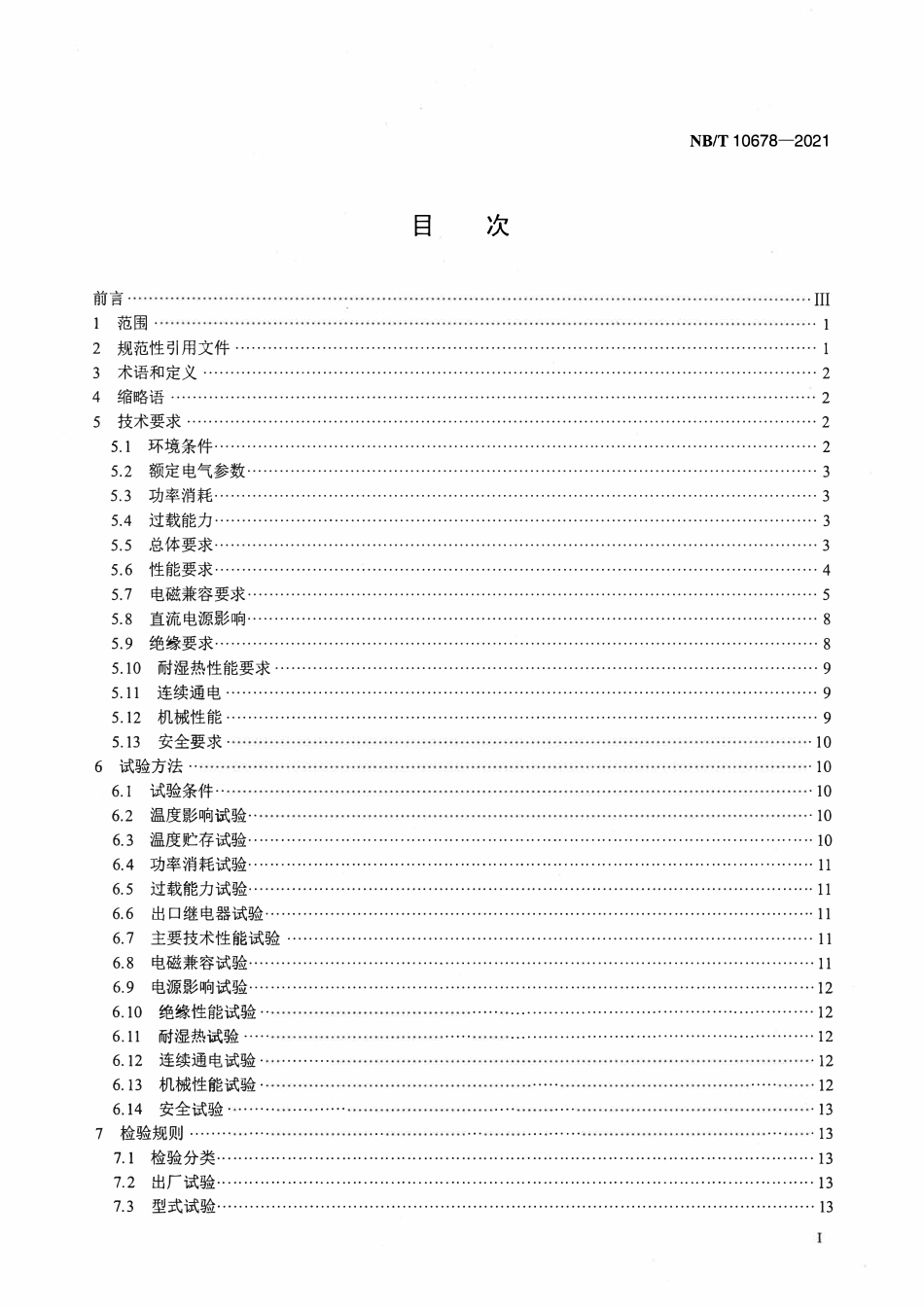 NBT 10678-2021短引线保护装置通用技术条件.pdf_第2页