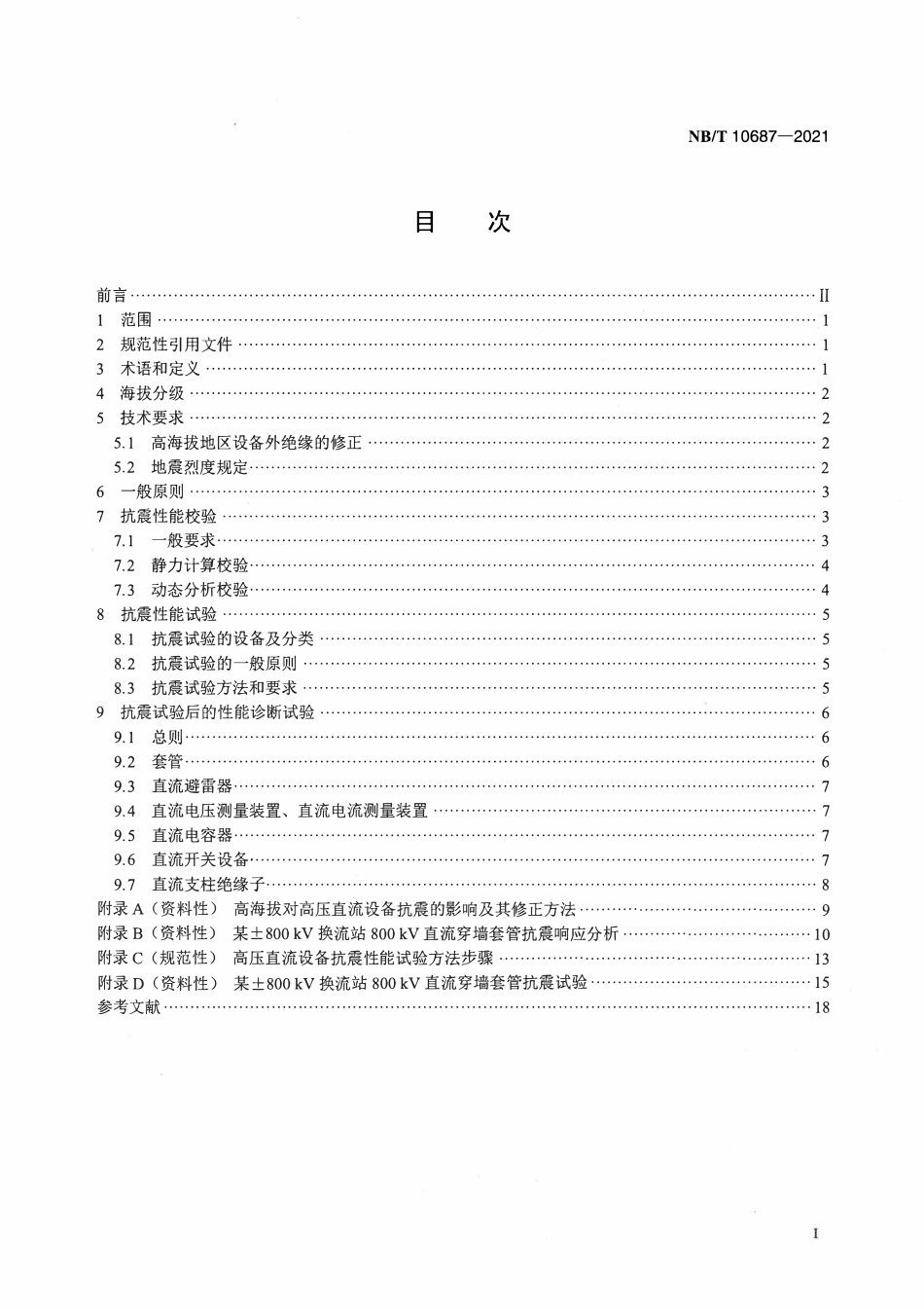 NBT 10687-2021 高原用高地震烈度条件高压直流设备选型检验规范.pdf_第2页