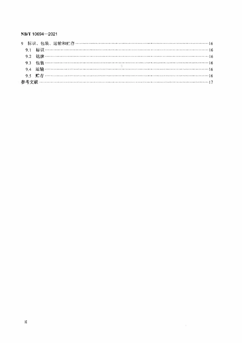 NBT 10694-2021 一体化不间断电源系统.pdf_第3页