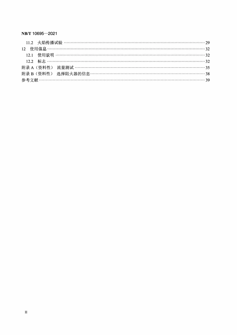 NBT 10695-2021 爆炸性环境用阻火器检验技术规范.pdf_第3页