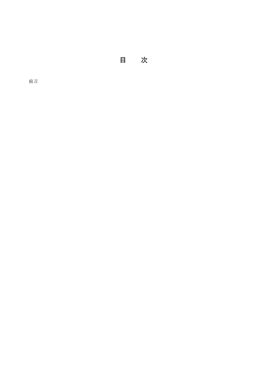 NBT 10728-2021煤矿膏体充填留巷开采技术规范.pdf_第2页