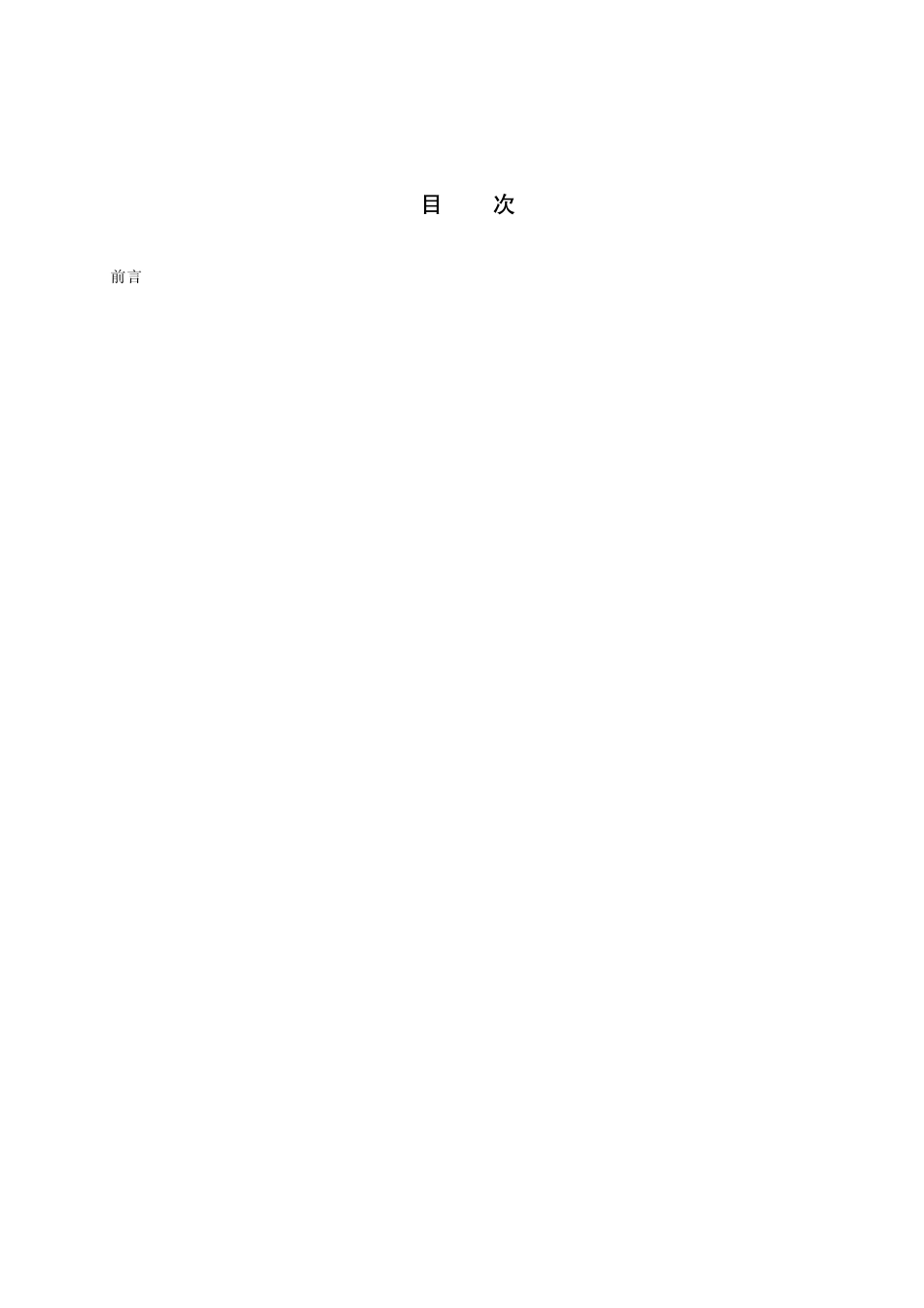 NBT 10727-2021煤矿膏体充填开采技术规范.pdf_第2页