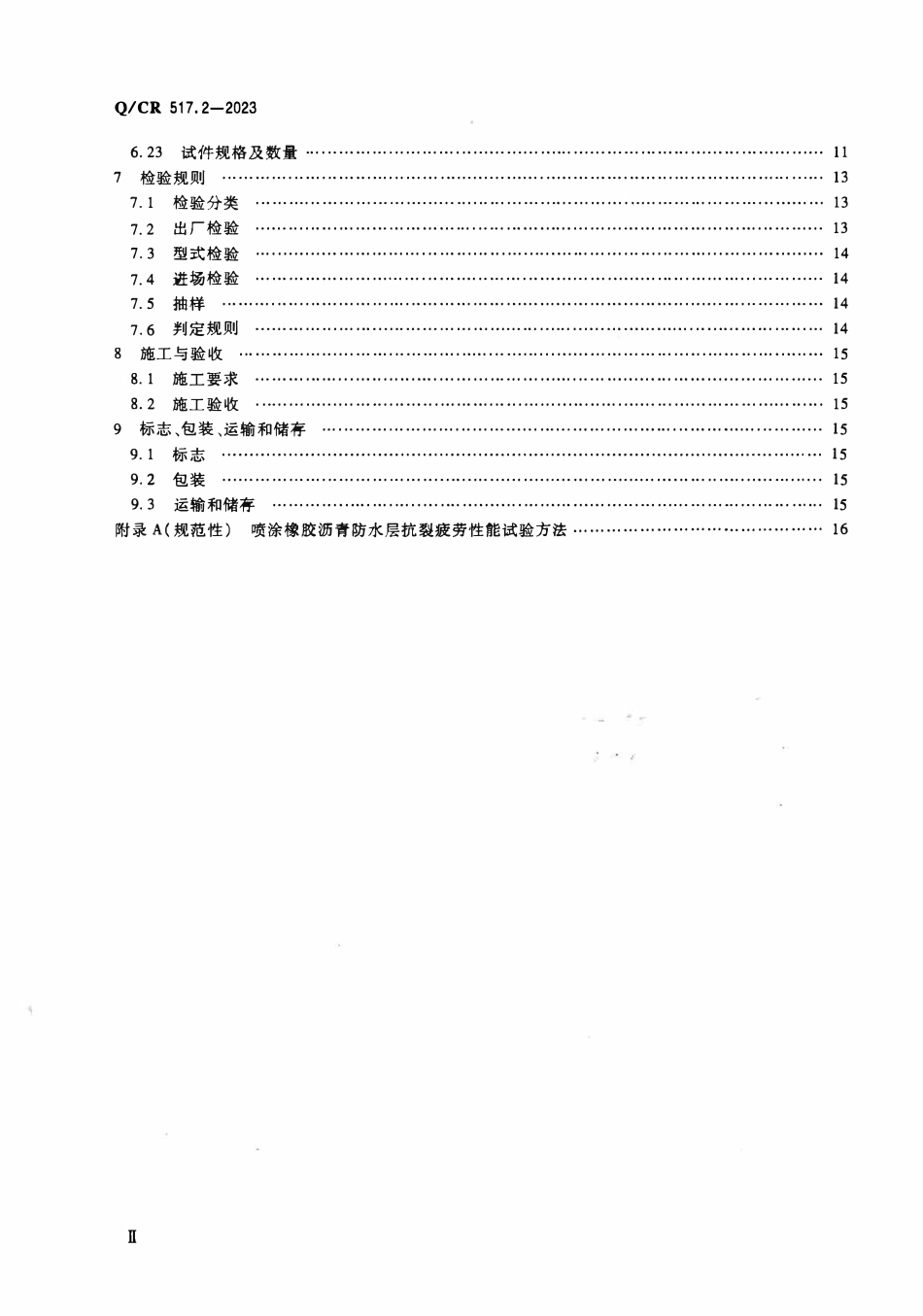 QCR 517.2-2023 铁路工程喷膜防水材料 第2部分:喷涂橡胶沥青.pdf_第3页