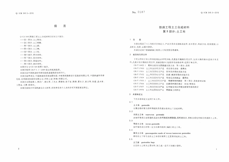 QCR 549.5-2016 铁路工程土工合成材料 第5部分:土工布.pdf_第3页