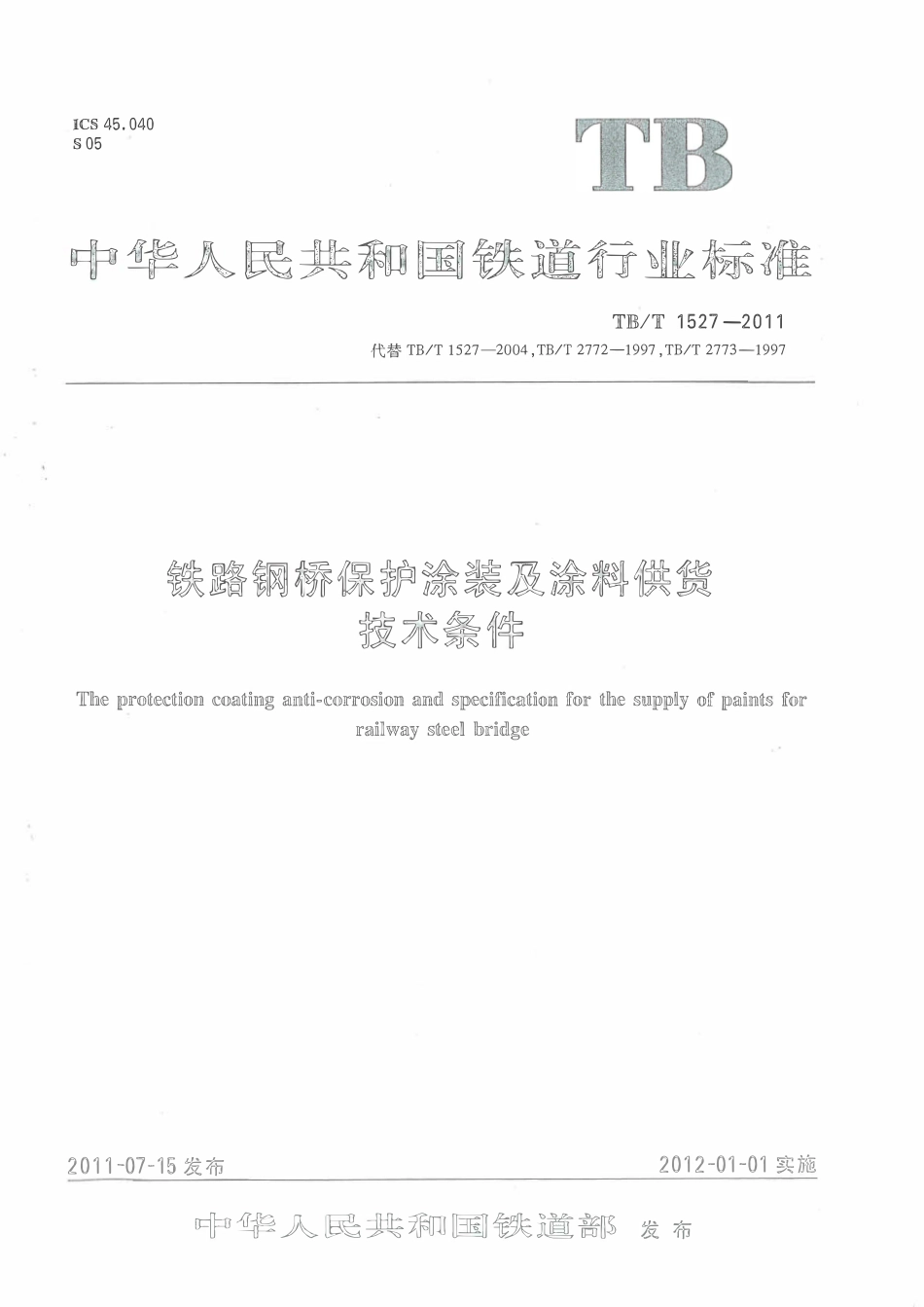 QCR 730-2019 铁路钢桥保护涂装及涂料供货技术条件.pdf_第1页