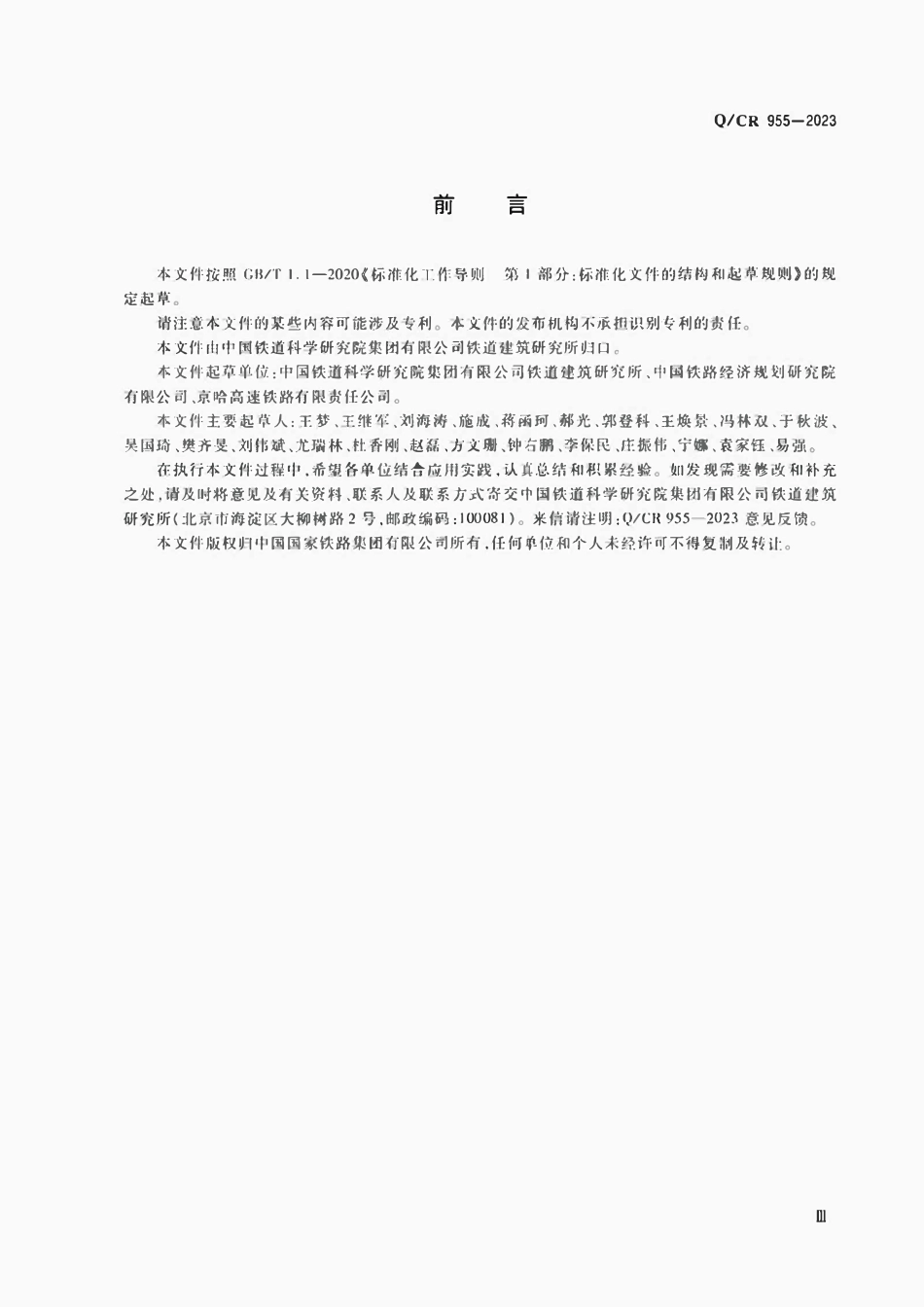 QCR 955-2023 无砟轨道用钢筋焊接网.pdf_第3页
