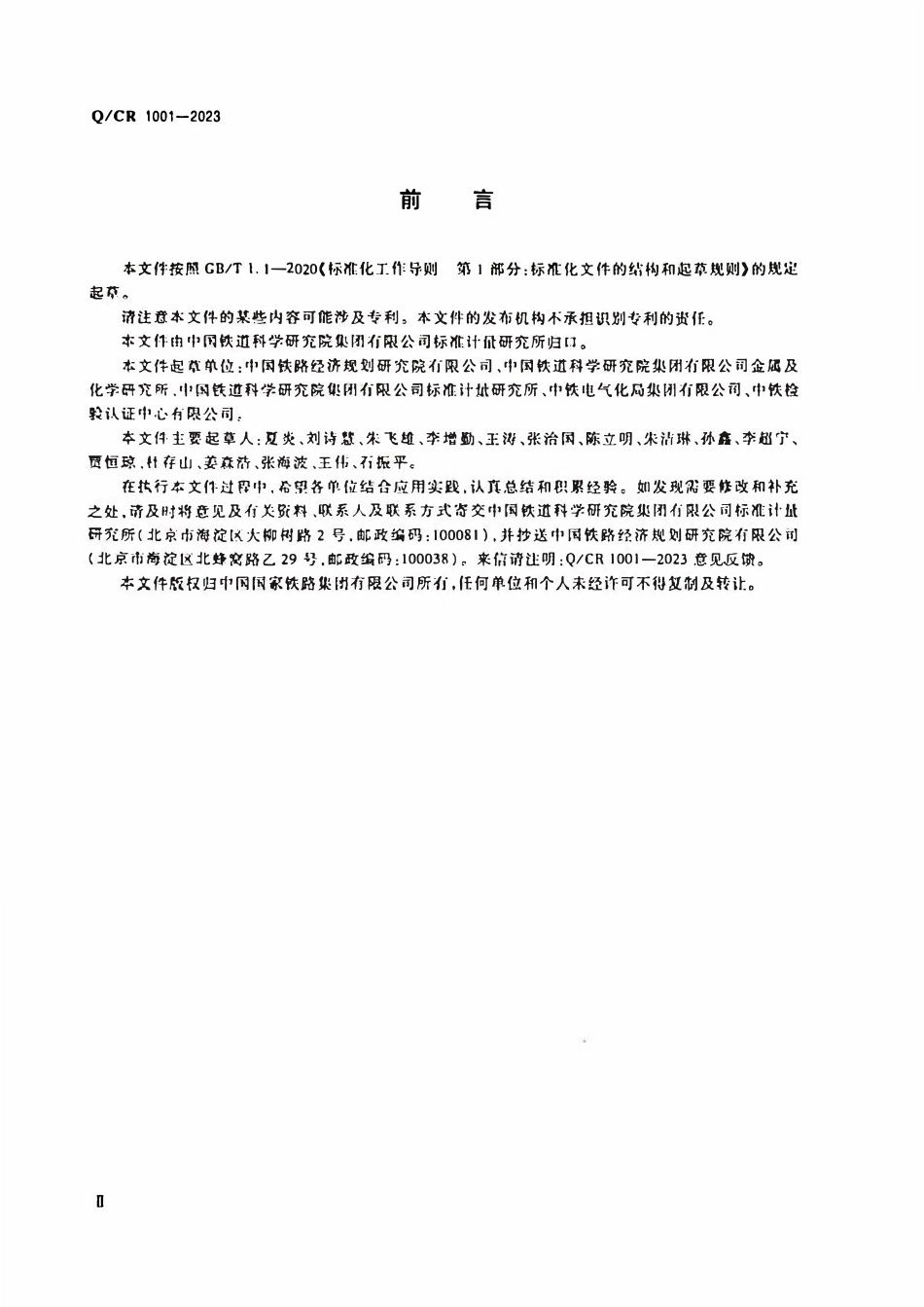 QCR 1001-2023 电气化铁路接触网隧道内预埋槽道.pdf_第3页